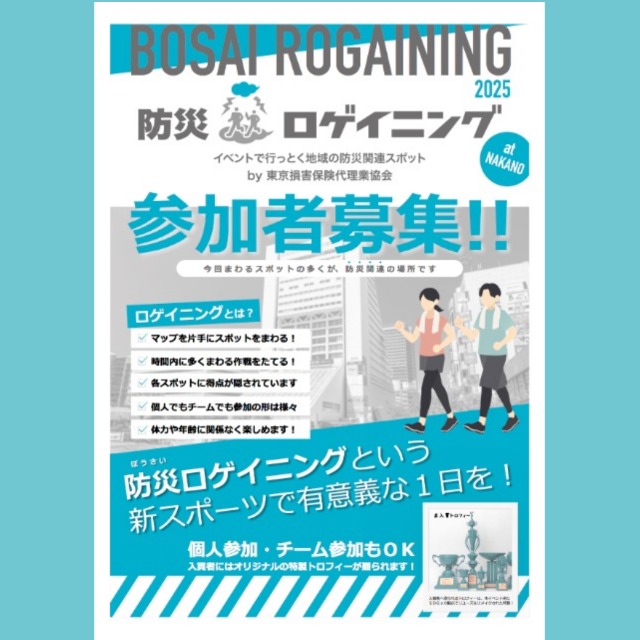 防災ロゲイニング at NAKANO